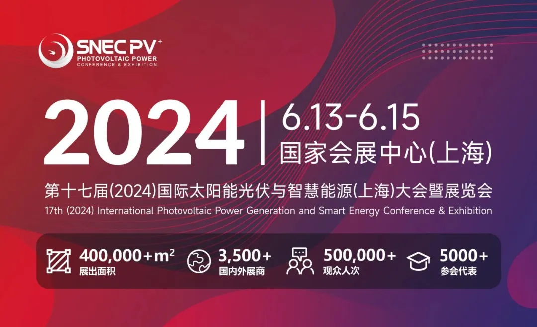 展会闭幕：18新利LUCK智能 SNEC 2024 美满收官，共创未来新篇章！