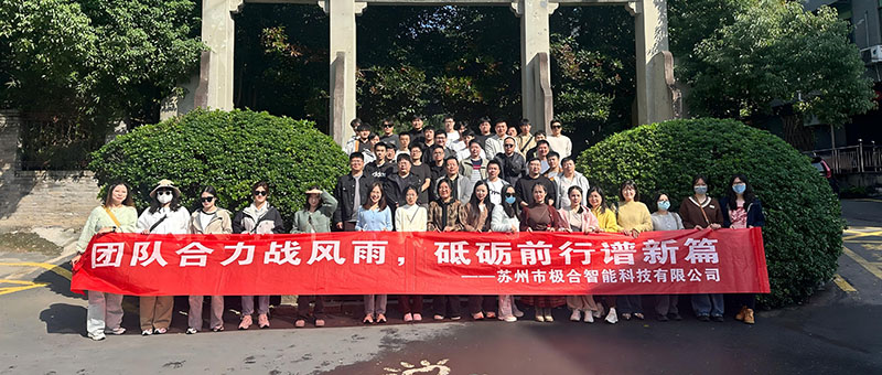 18新利LUCK团建 | 桐庐两日之旅：天高气爽，共筑团队新风貌
