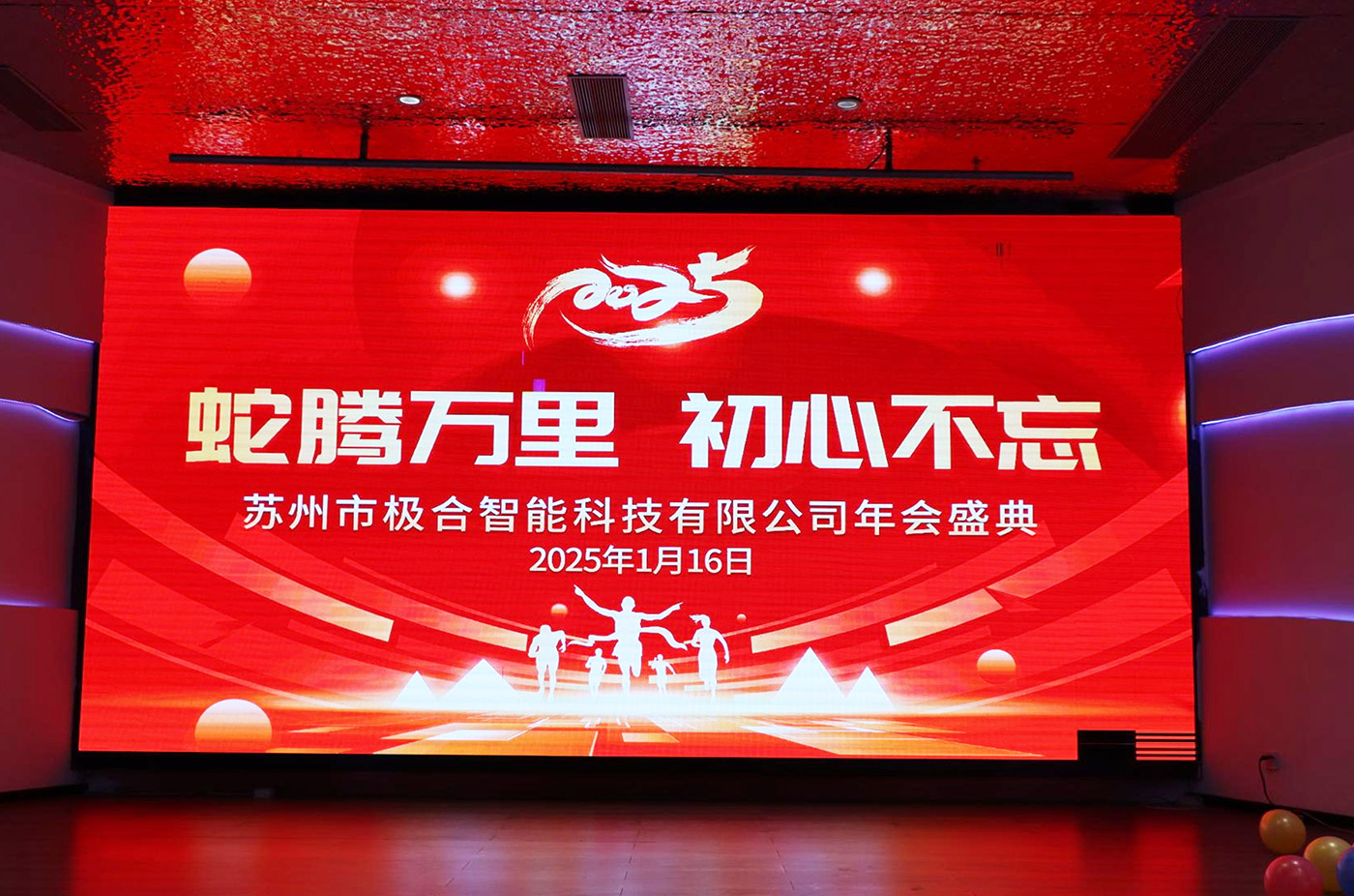 年会盛典 | ?极诚相待，合奏华章